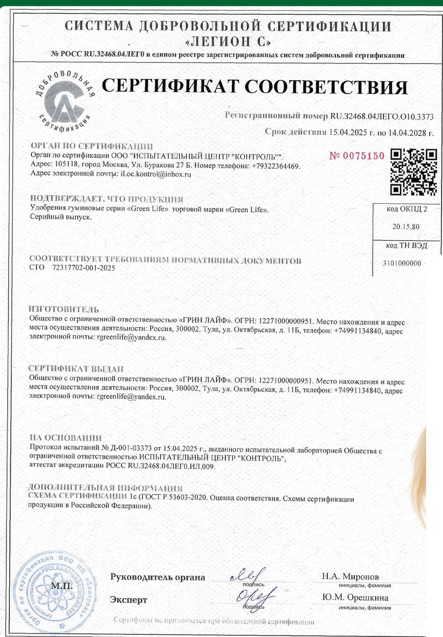 Сертификат соответствия на удобрения Green Life