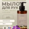 Крем-мыло для рук My Story # 7. Ирис – Фиалка – Кардамон — фото 3
