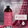 Кондиционер для белья My Story by Green Life парфюмированный красные ягоды малина ананас 1000 мл — фото 3