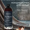 Кондиционер для белья My Story by Green Life парфюмированный черный перец 1000 мл — фото 3