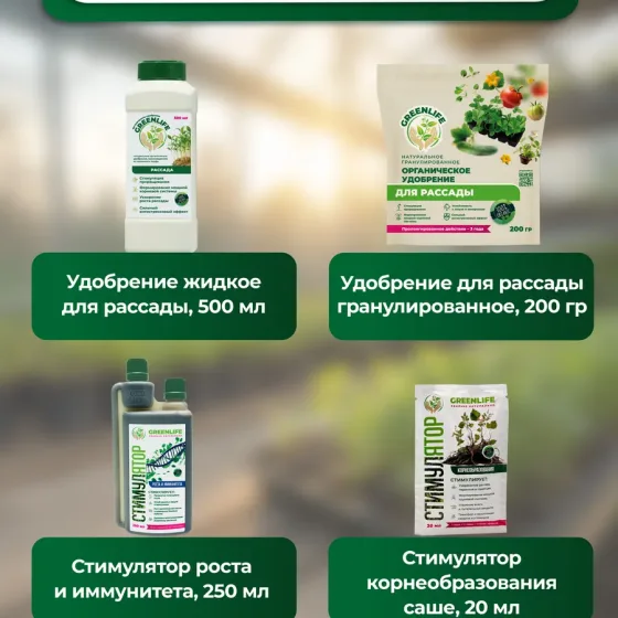Подарочный набор Green Life для рассады